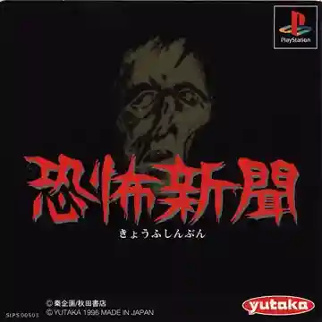 Kyoufu Shinbun (JP)-PlayStation